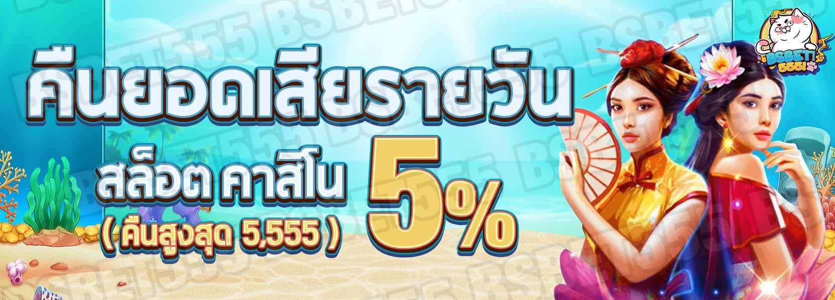 bsbet555 ทางเข้า